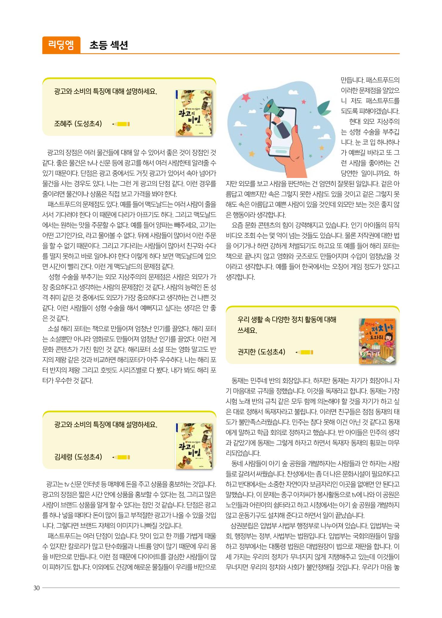 리딩엠 매거진M 2022년 겨울호 [역삼] 30페이지