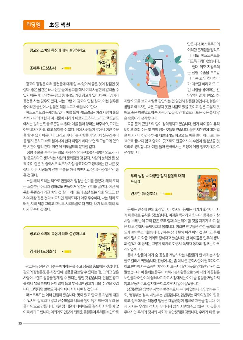 리딩엠 매거진M 2022년 겨울호 [역삼] 30페이지