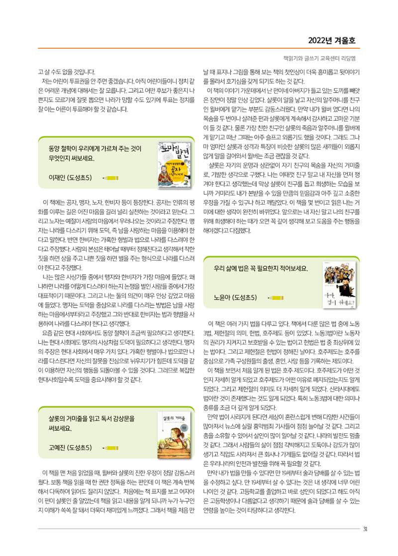 리딩엠 매거진M 2022년 겨울호 [역삼] 31페이지