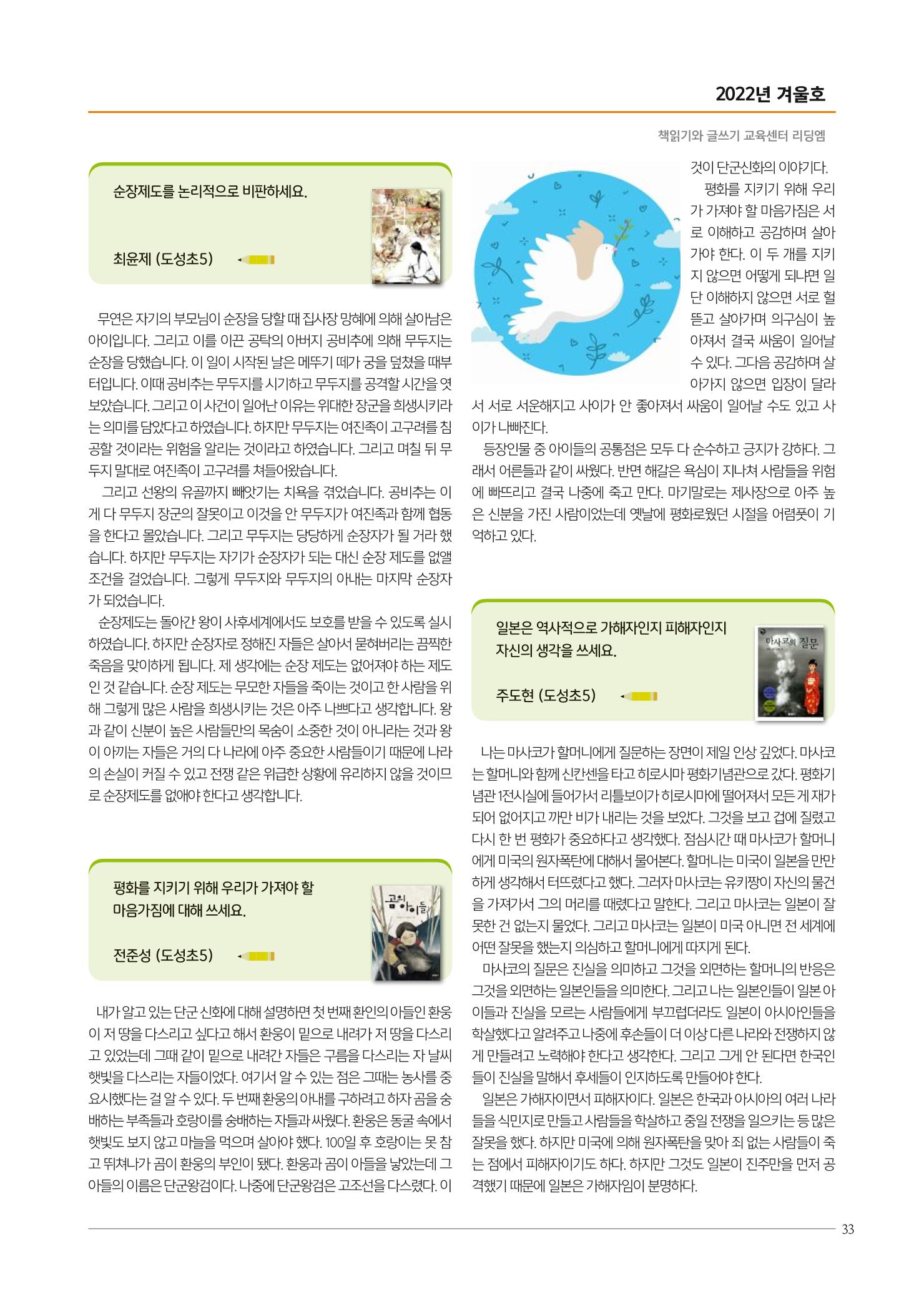 리딩엠 매거진M 2022년 겨울호 [역삼] 33페이지