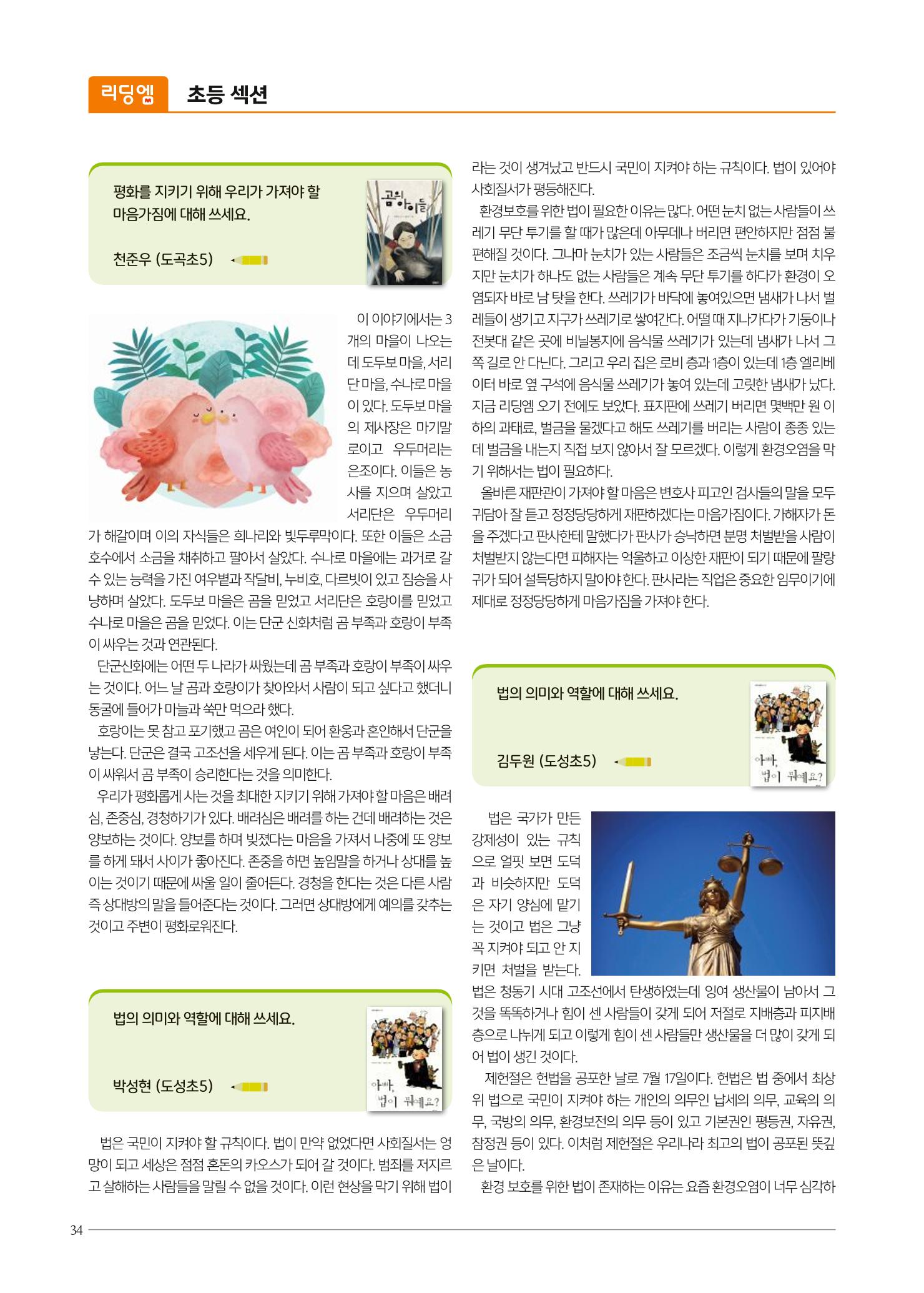 리딩엠 매거진M 2022년 겨울호 [역삼] 34페이지