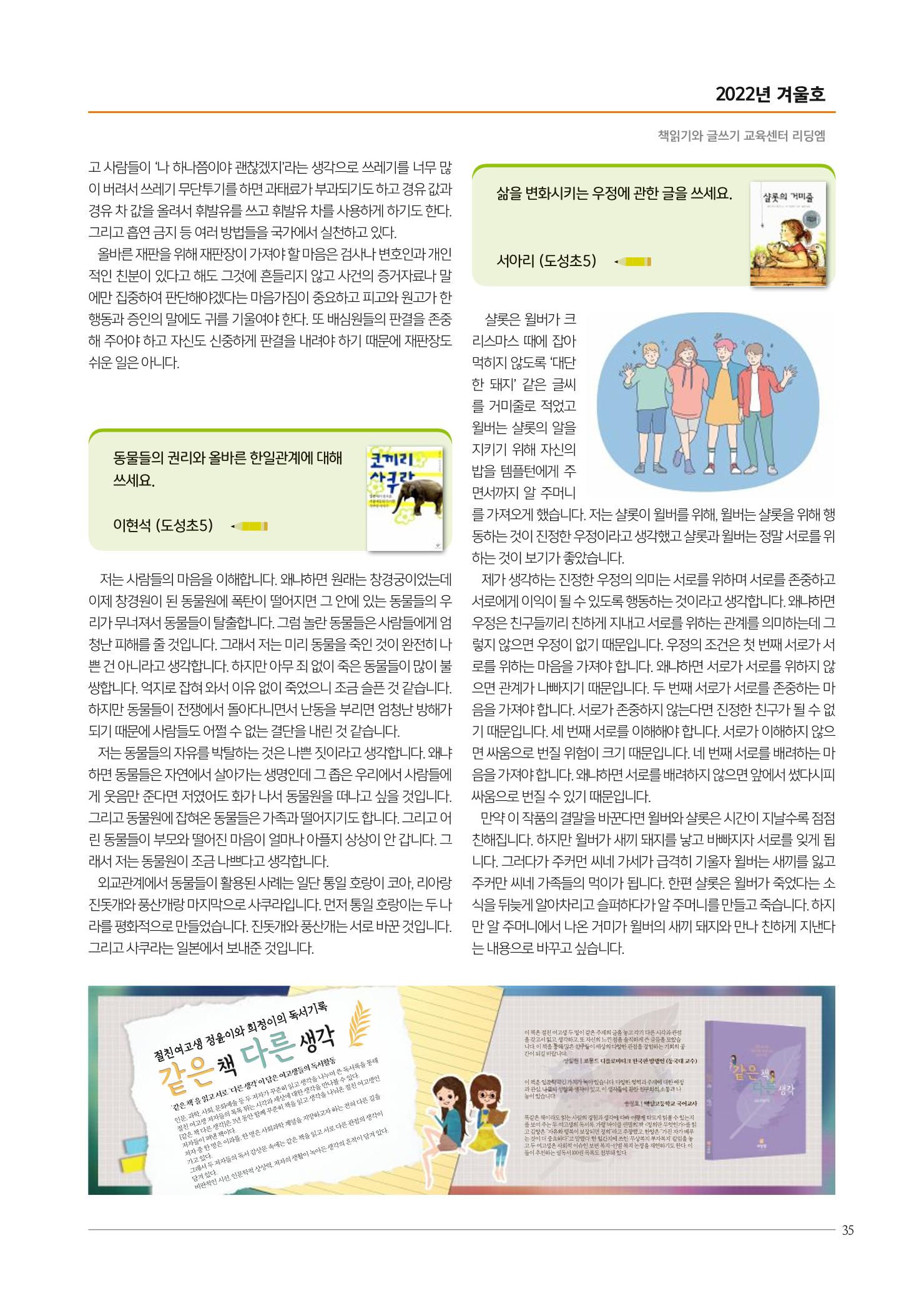 리딩엠 매거진M 2022년 겨울호 [역삼] 35페이지