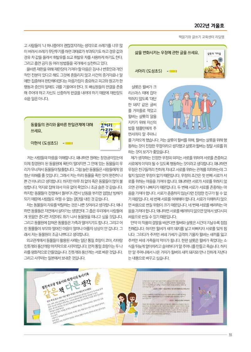 리딩엠 매거진M 2022년 겨울호 [역삼] 35페이지