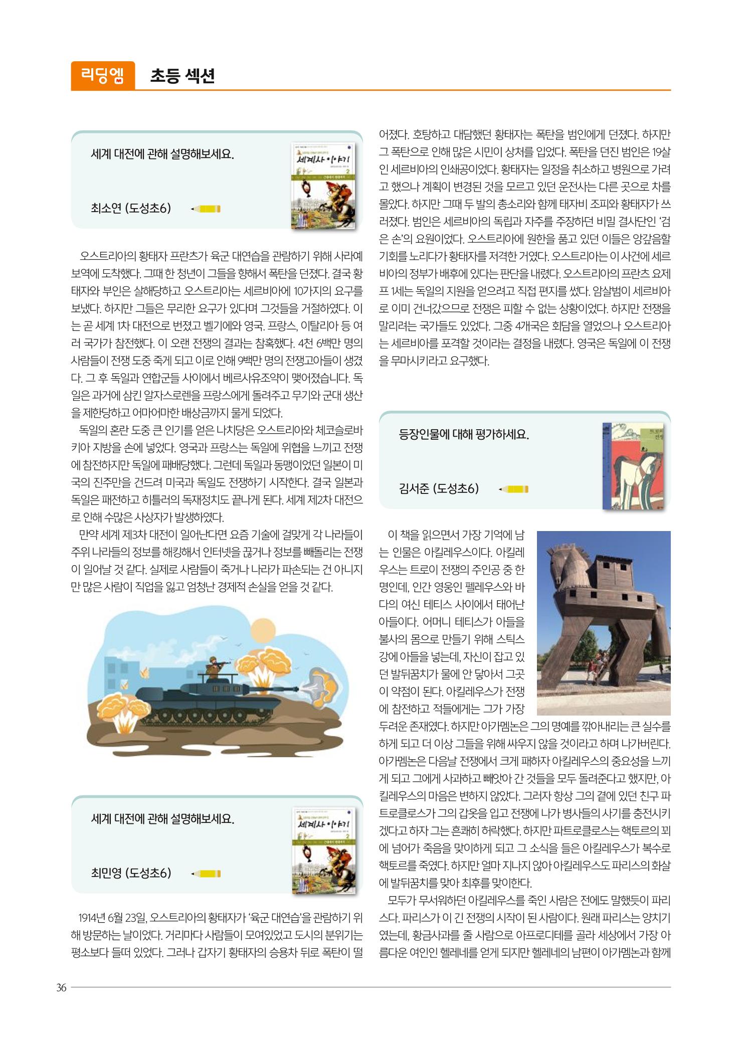리딩엠 매거진M 2022년 겨울호 [역삼] 36페이지