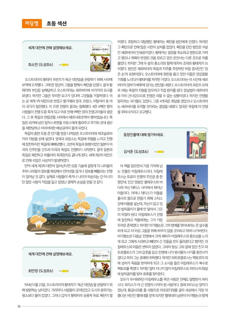 리딩엠 매거진M 2022년 겨울호 [역삼] 36페이지