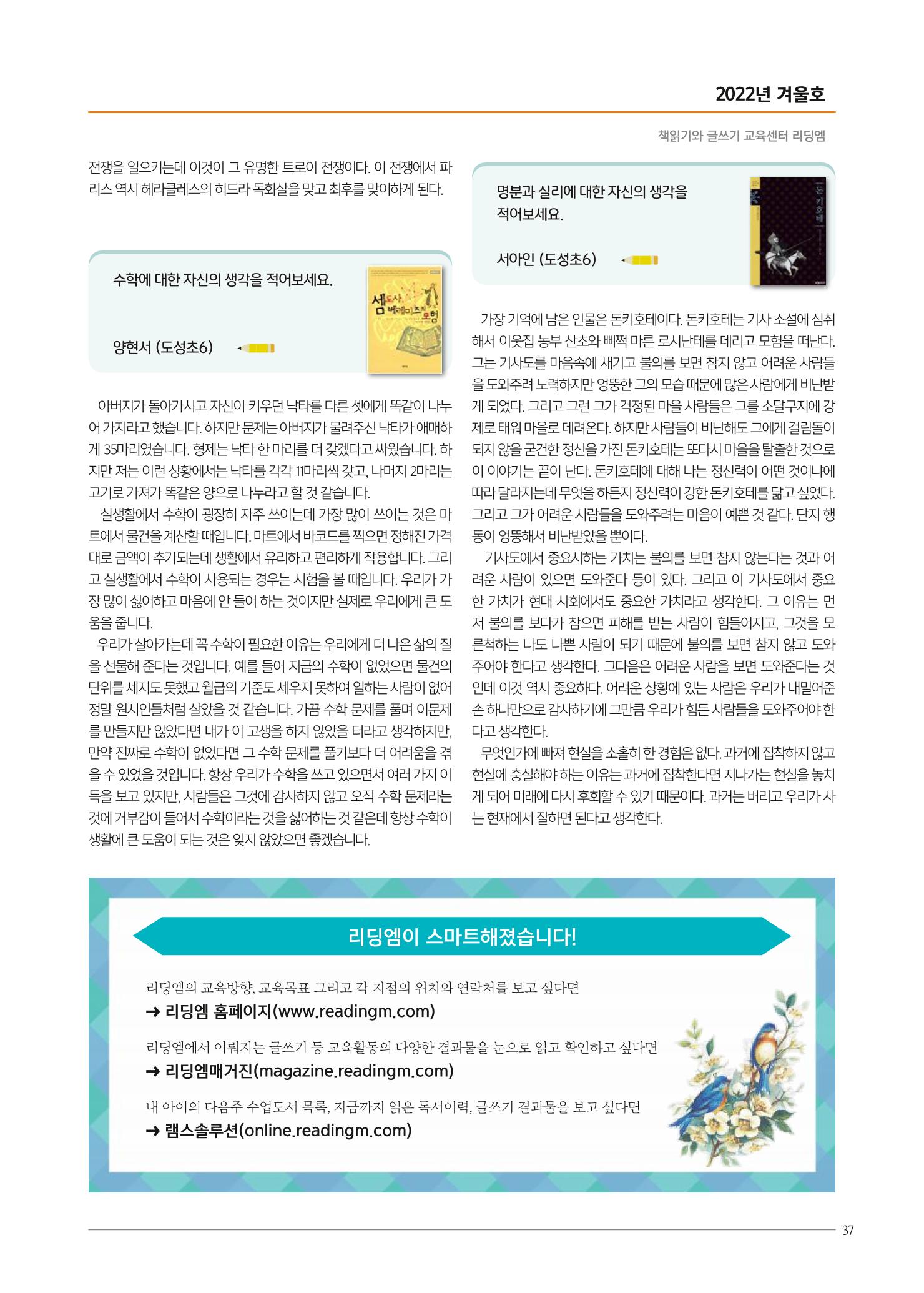 리딩엠 매거진M 2022년 겨울호 [역삼] 37페이지