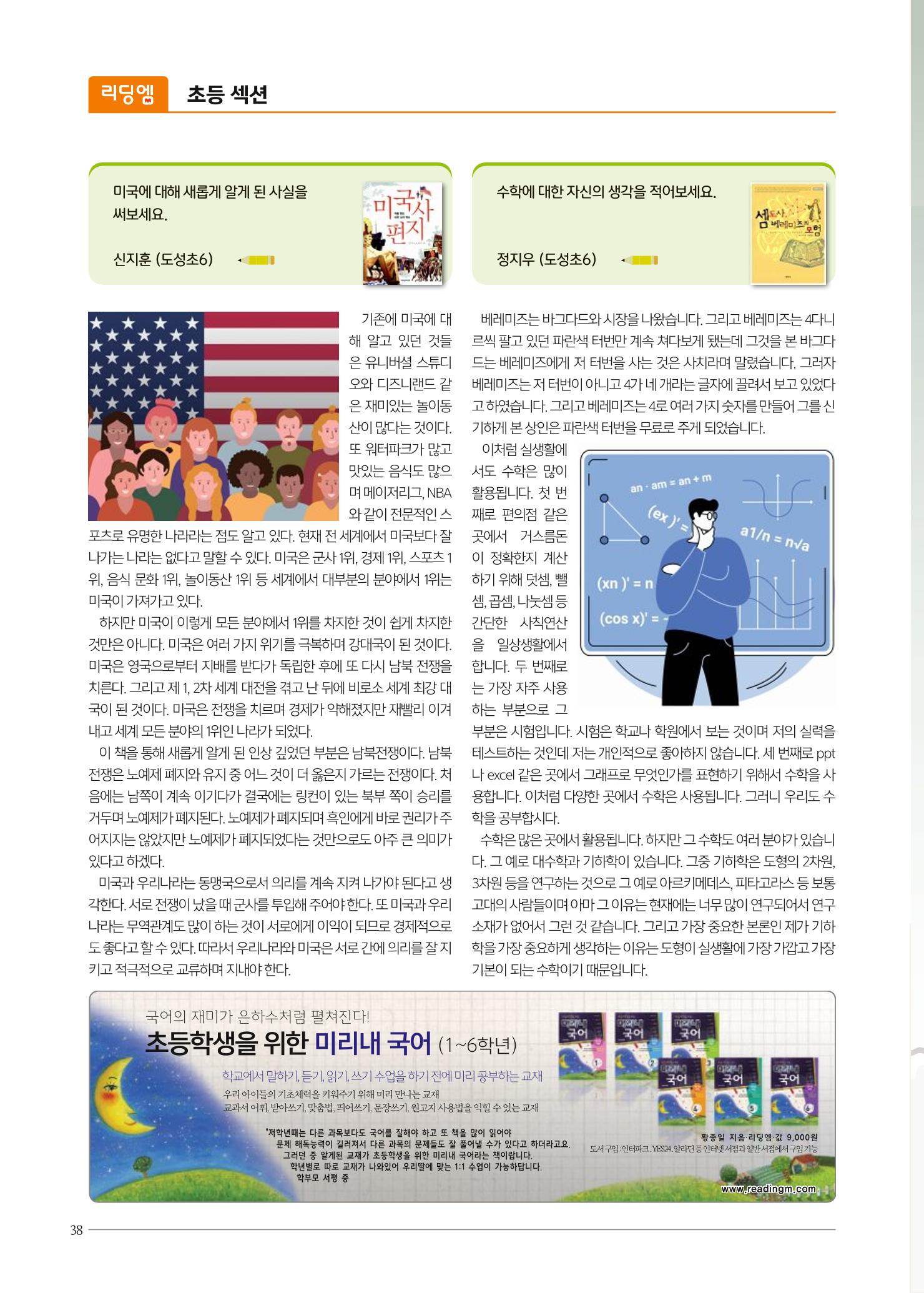 리딩엠 매거진M 2022년 겨울호 [역삼] 38페이지