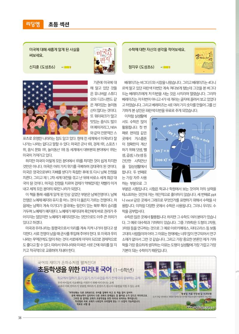 리딩엠 매거진M 2022년 겨울호 [역삼] 38페이지