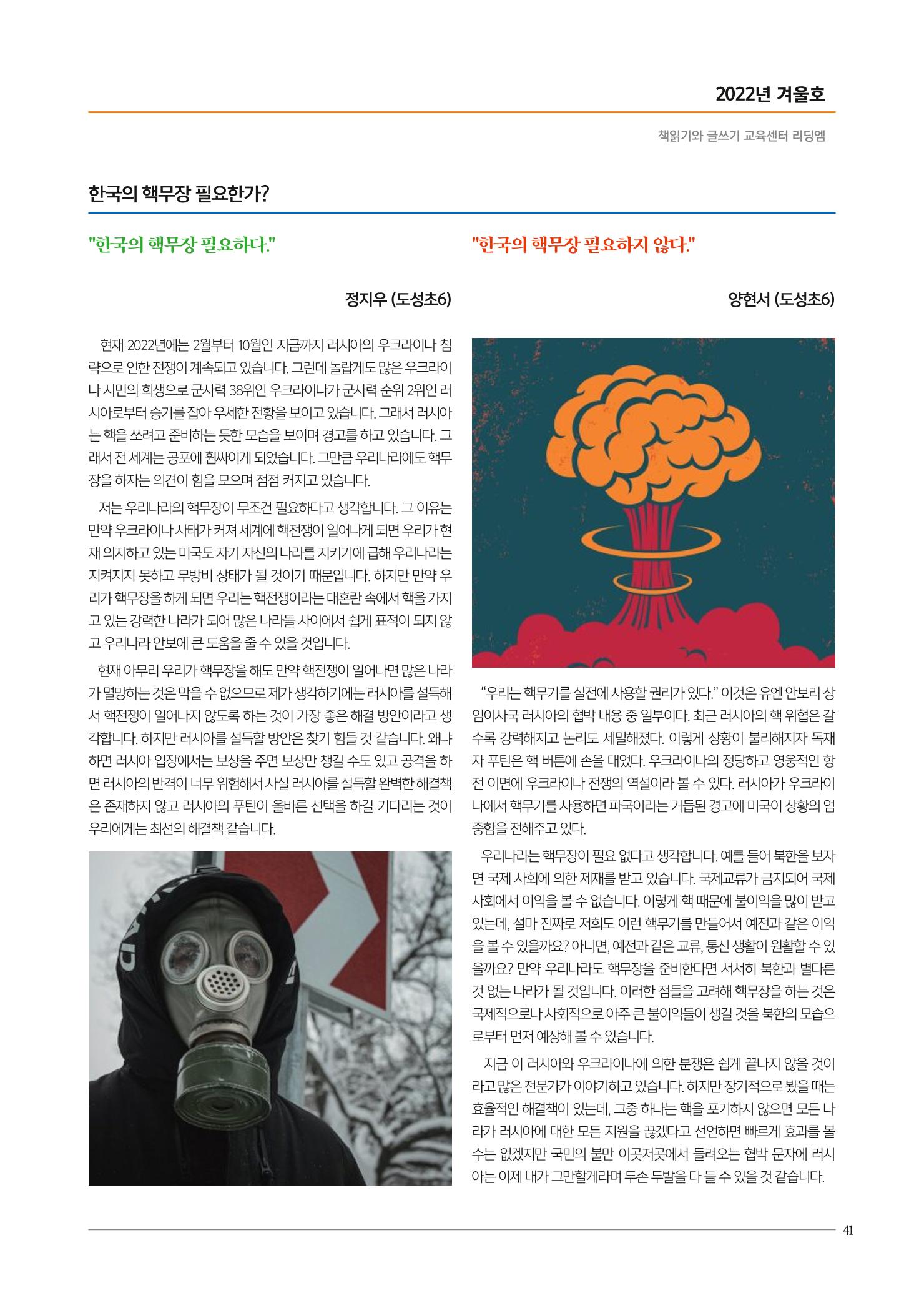 리딩엠 매거진M 2022년 겨울호 [역삼] 41페이지