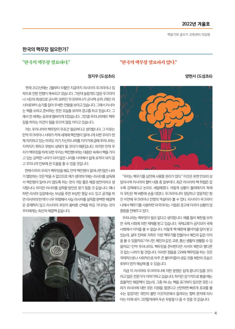리딩엠 매거진M 2022년 겨울호 [역삼] 41페이지