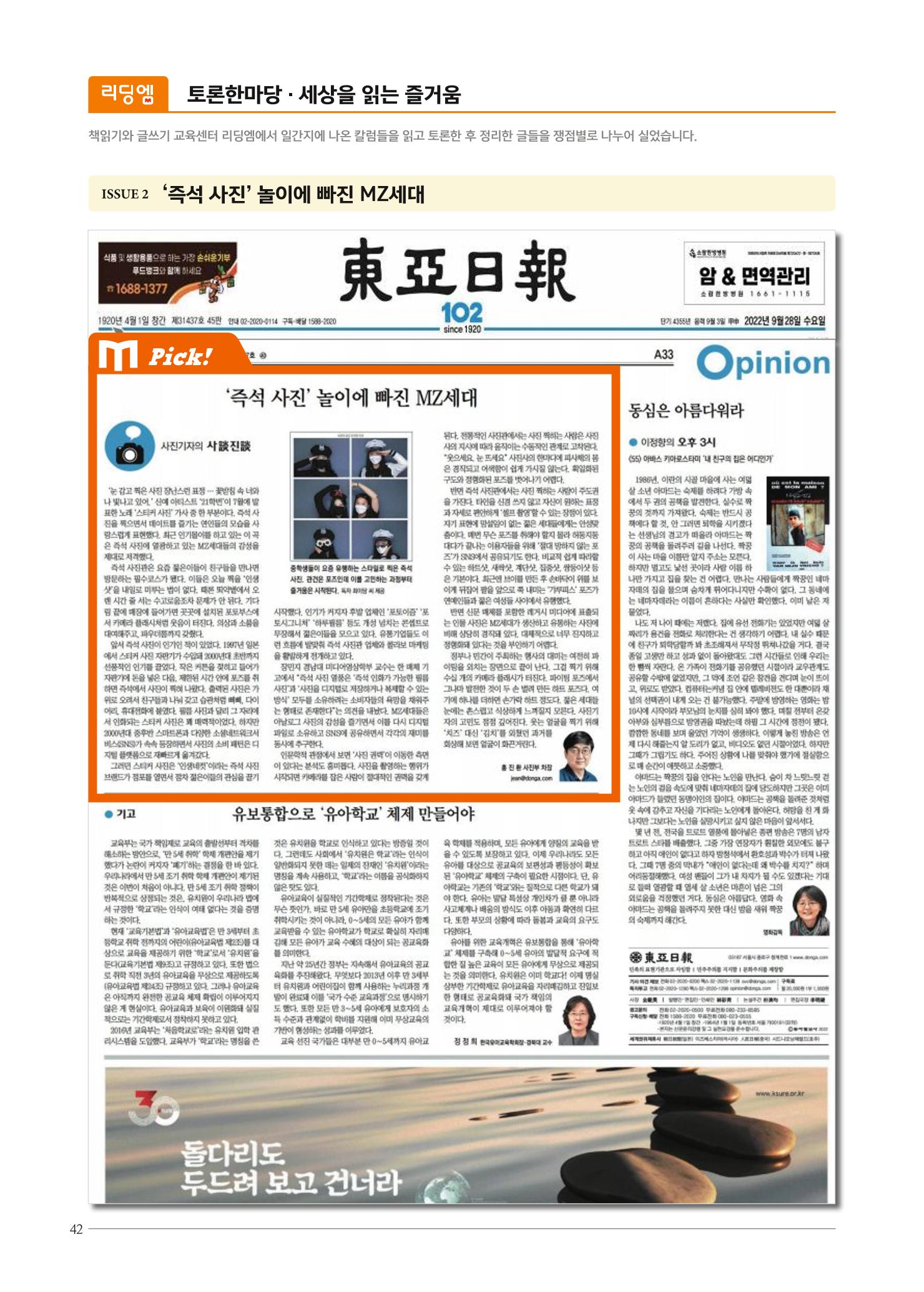 리딩엠 매거진M 2022년 겨울호 [역삼] 42페이지