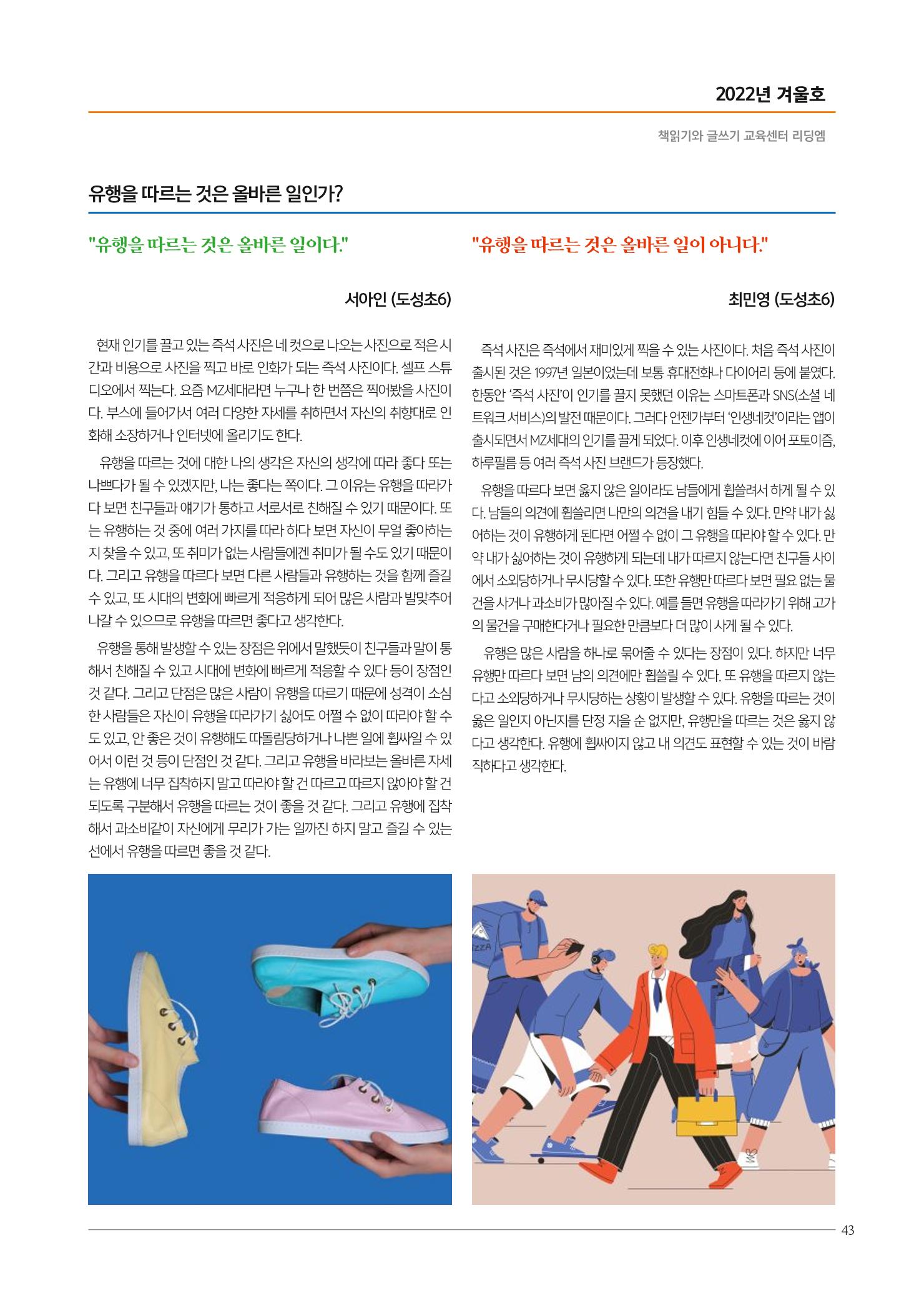 리딩엠 매거진M 2022년 겨울호 [역삼] 43페이지