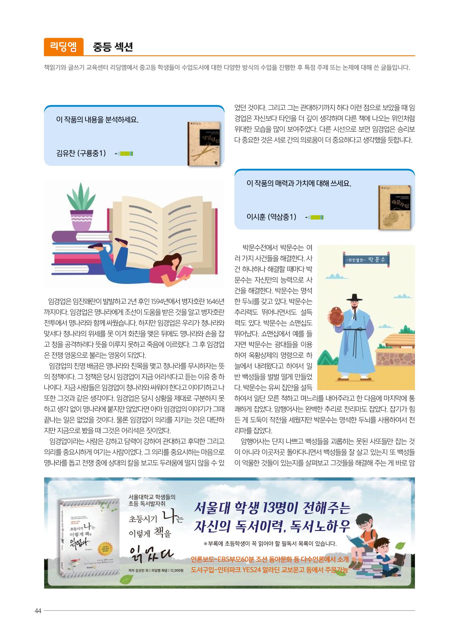 리딩엠 매거진M 2022년 겨울호 [역삼] 44페이지