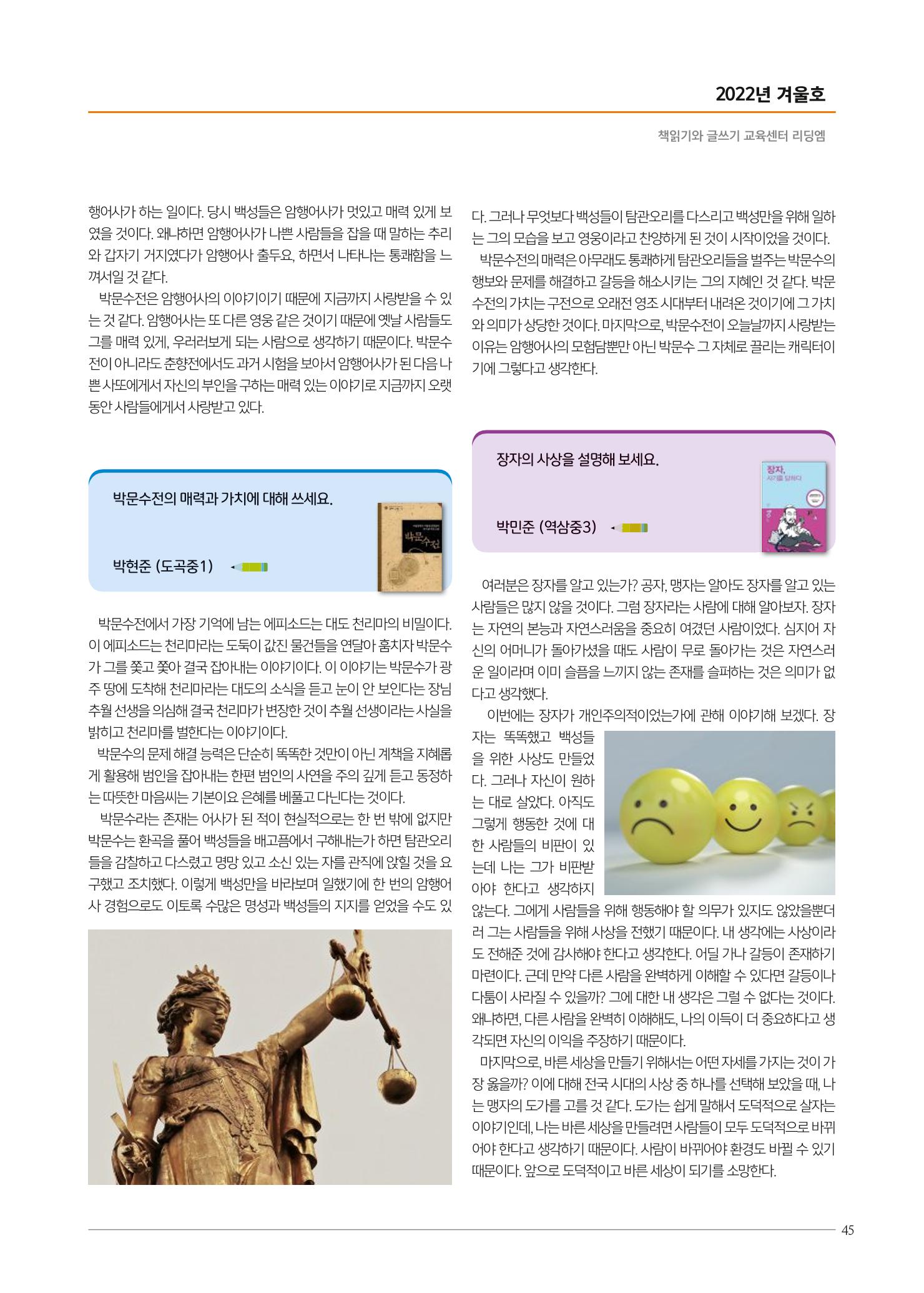 리딩엠 매거진M 2022년 겨울호 [역삼] 45페이지