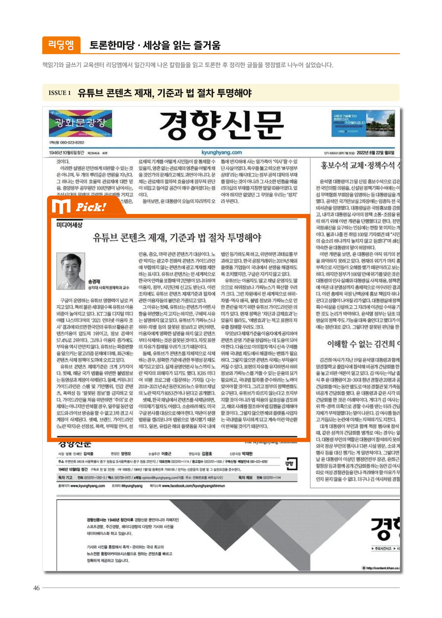 리딩엠 매거진M 2022년 겨울호 [역삼] 46페이지
