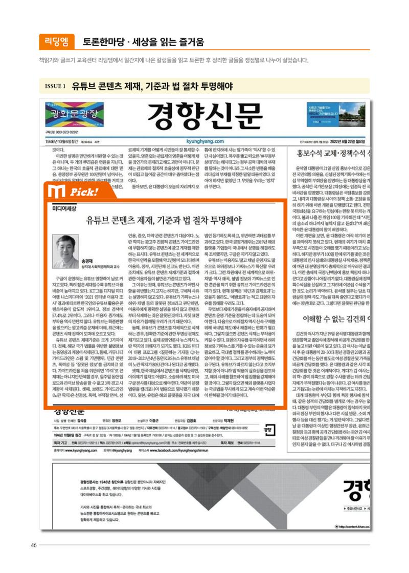 리딩엠 매거진M 2022년 겨울호 [역삼] 46페이지