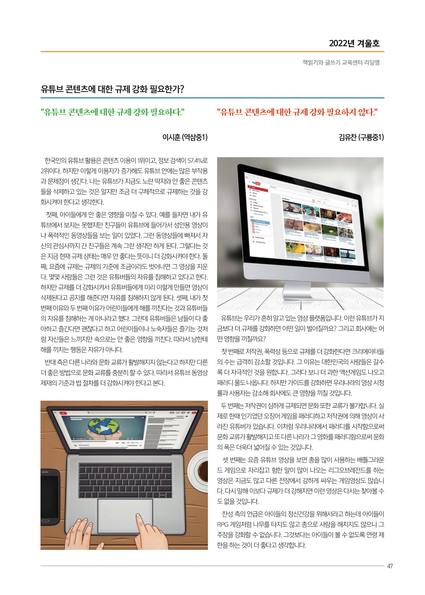 리딩엠 매거진M 2022년 겨울호 [역삼] 47페이지