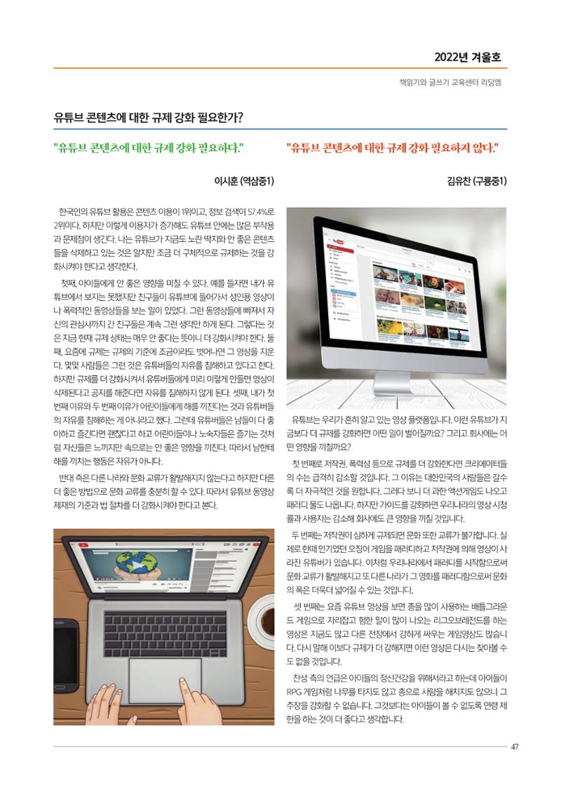 리딩엠 매거진M 2022년 겨울호 [역삼] 47페이지