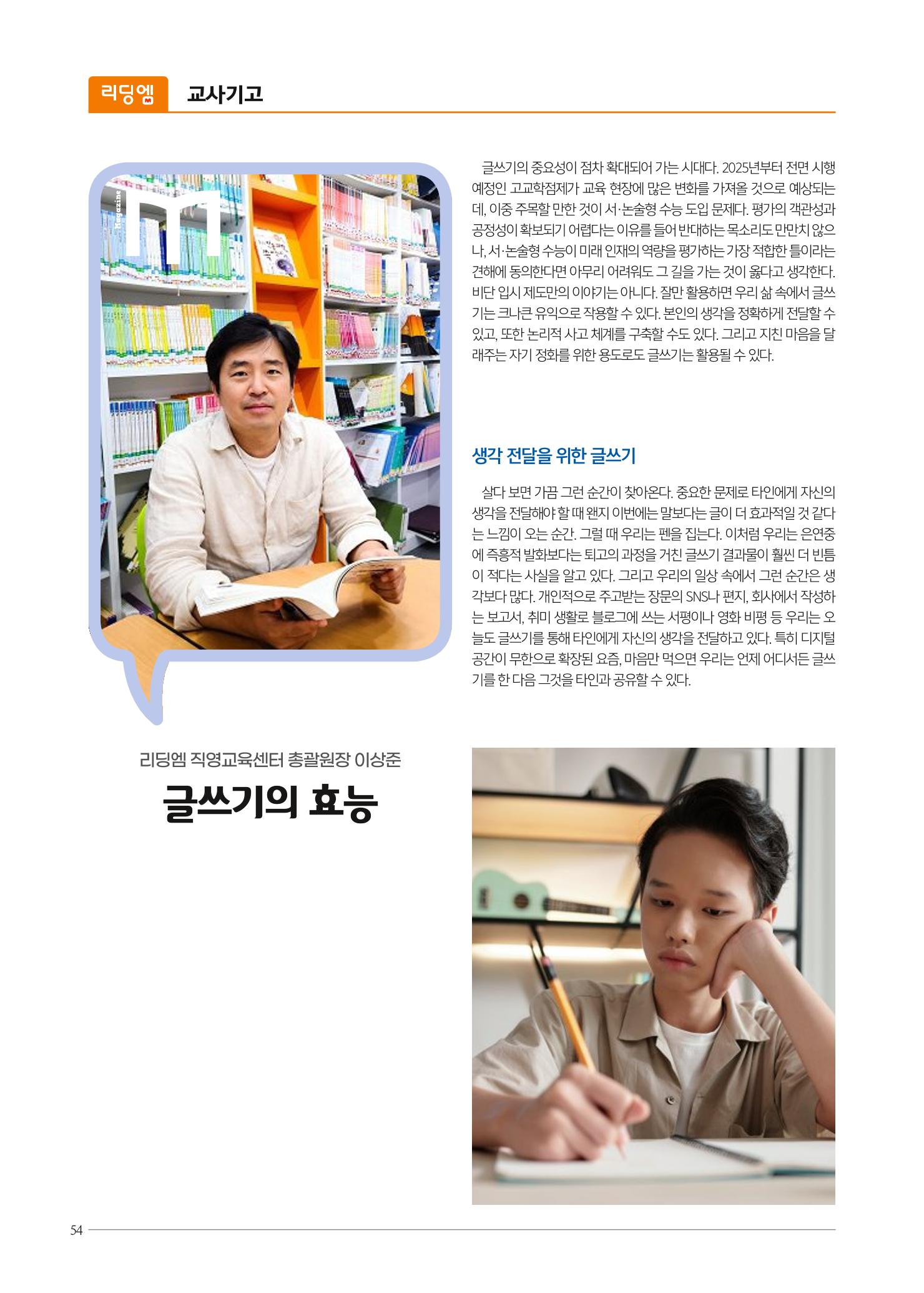 리딩엠 매거진M 2022년 겨울호 [역삼] 54페이지