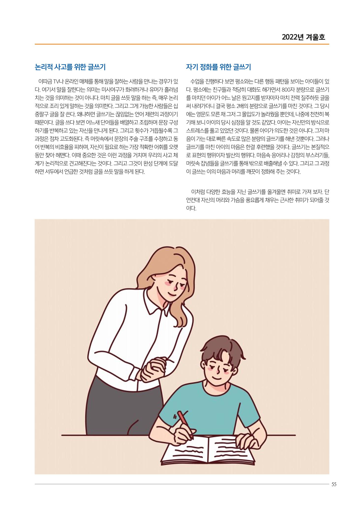 리딩엠 매거진M 2022년 겨울호 [역삼] 55페이지