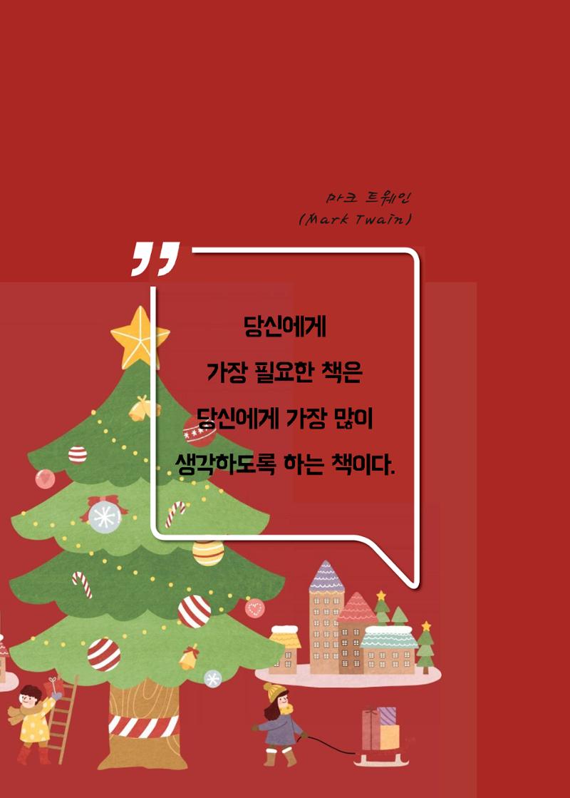 리딩엠 매거진M 2022년 겨울호 [안양평촌] 14페이지