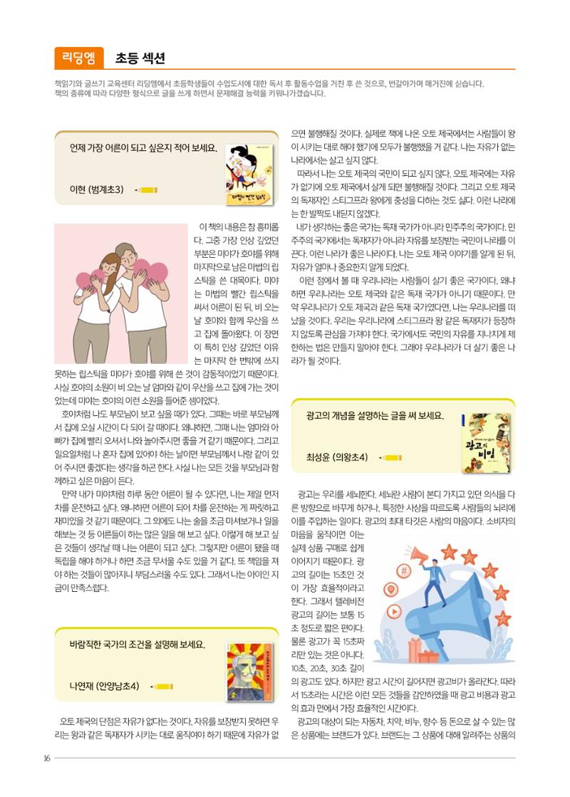 리딩엠 매거진M 2022년 겨울호 [안양평촌] 16페이지