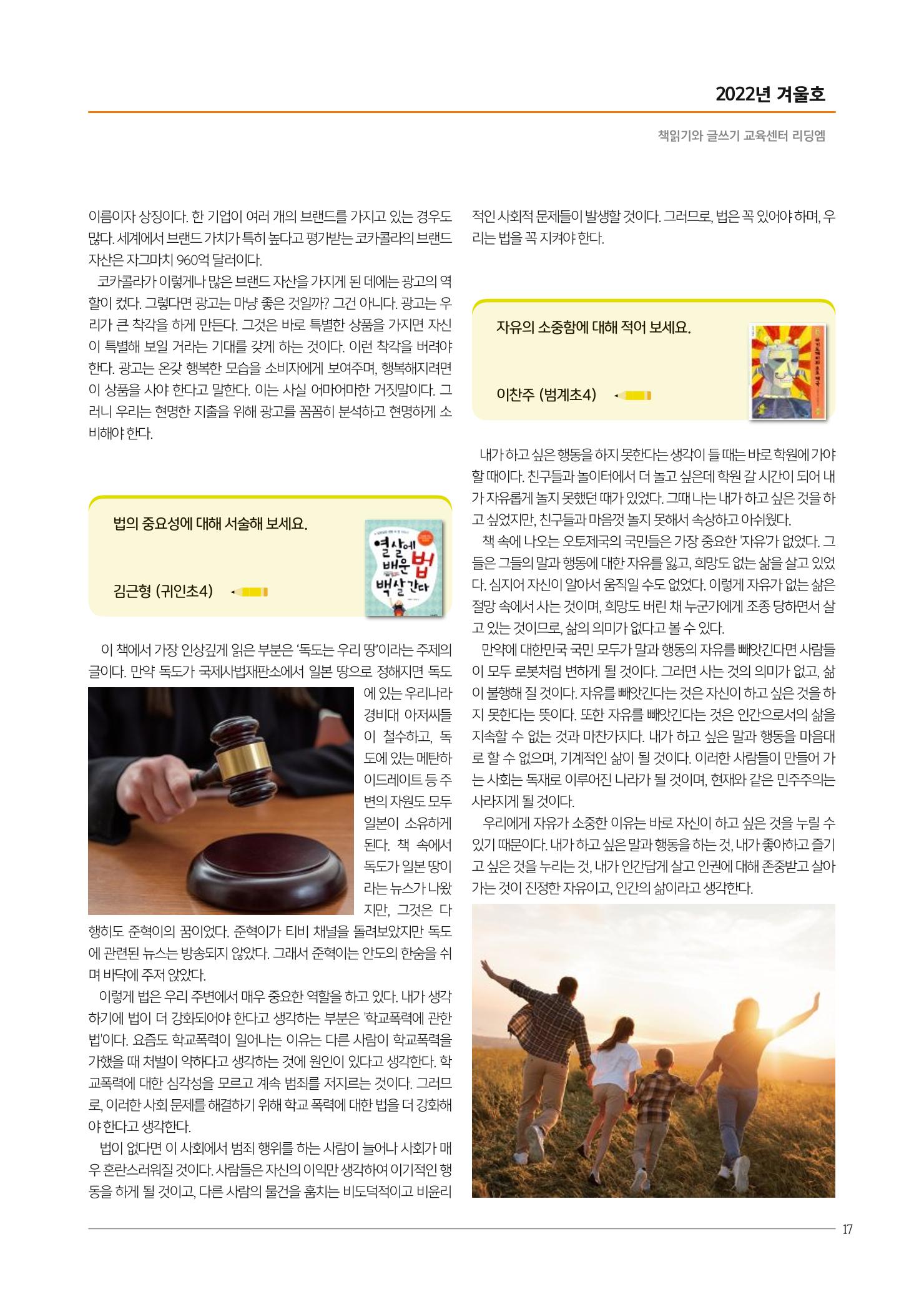 리딩엠 매거진M 2022년 겨울호 [안양평촌] 17페이지