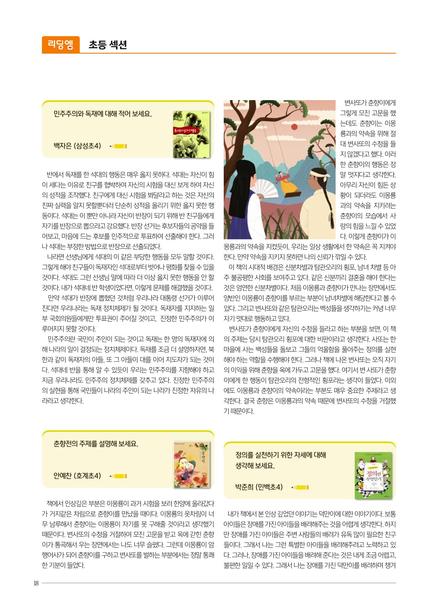 리딩엠 매거진M 2022년 겨울호 [안양평촌] 18페이지