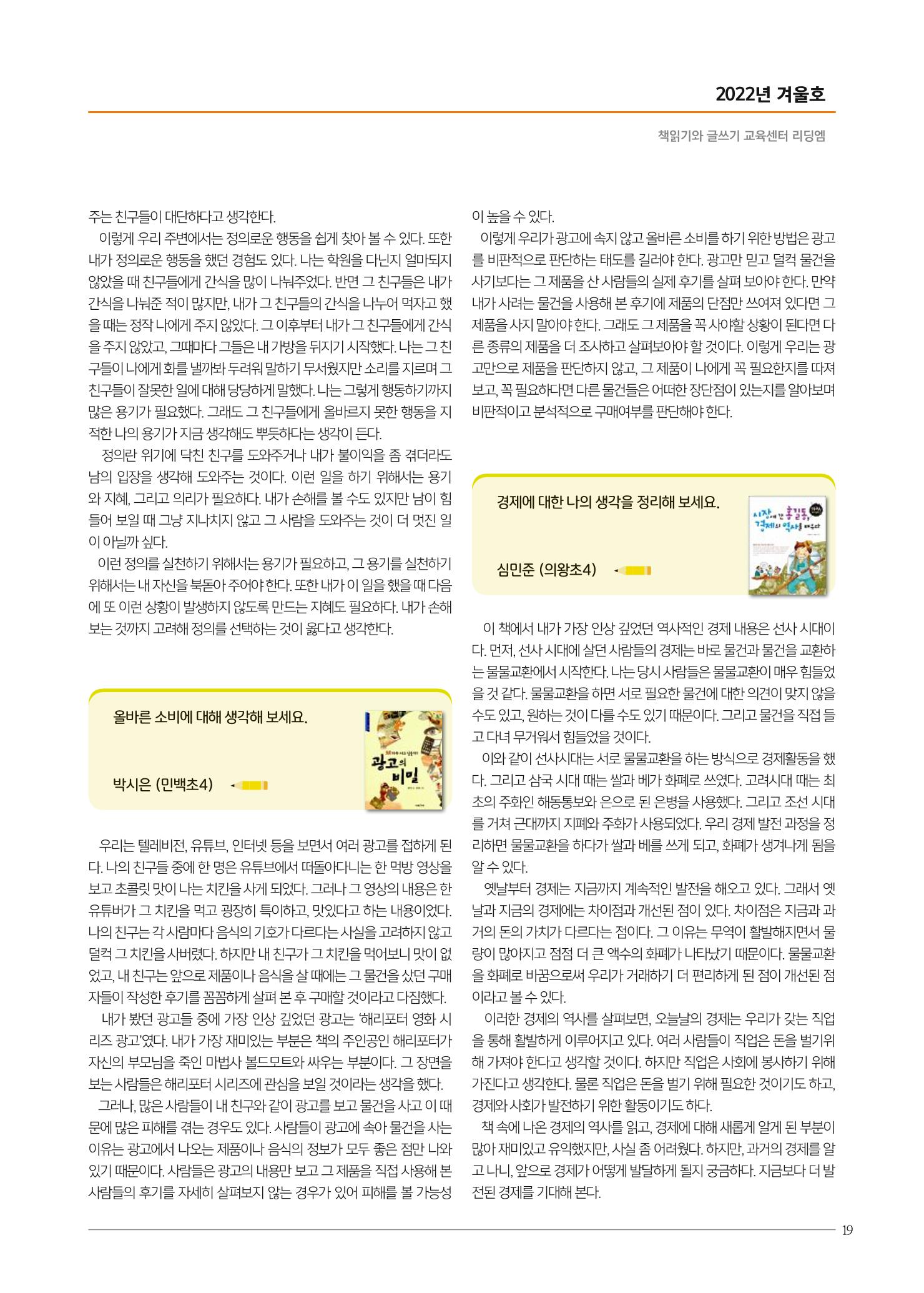 리딩엠 매거진M 2022년 겨울호 [안양평촌] 19페이지