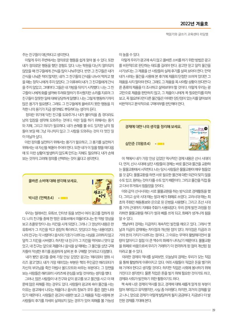 리딩엠 매거진M 2022년 겨울호 [안양평촌] 19페이지