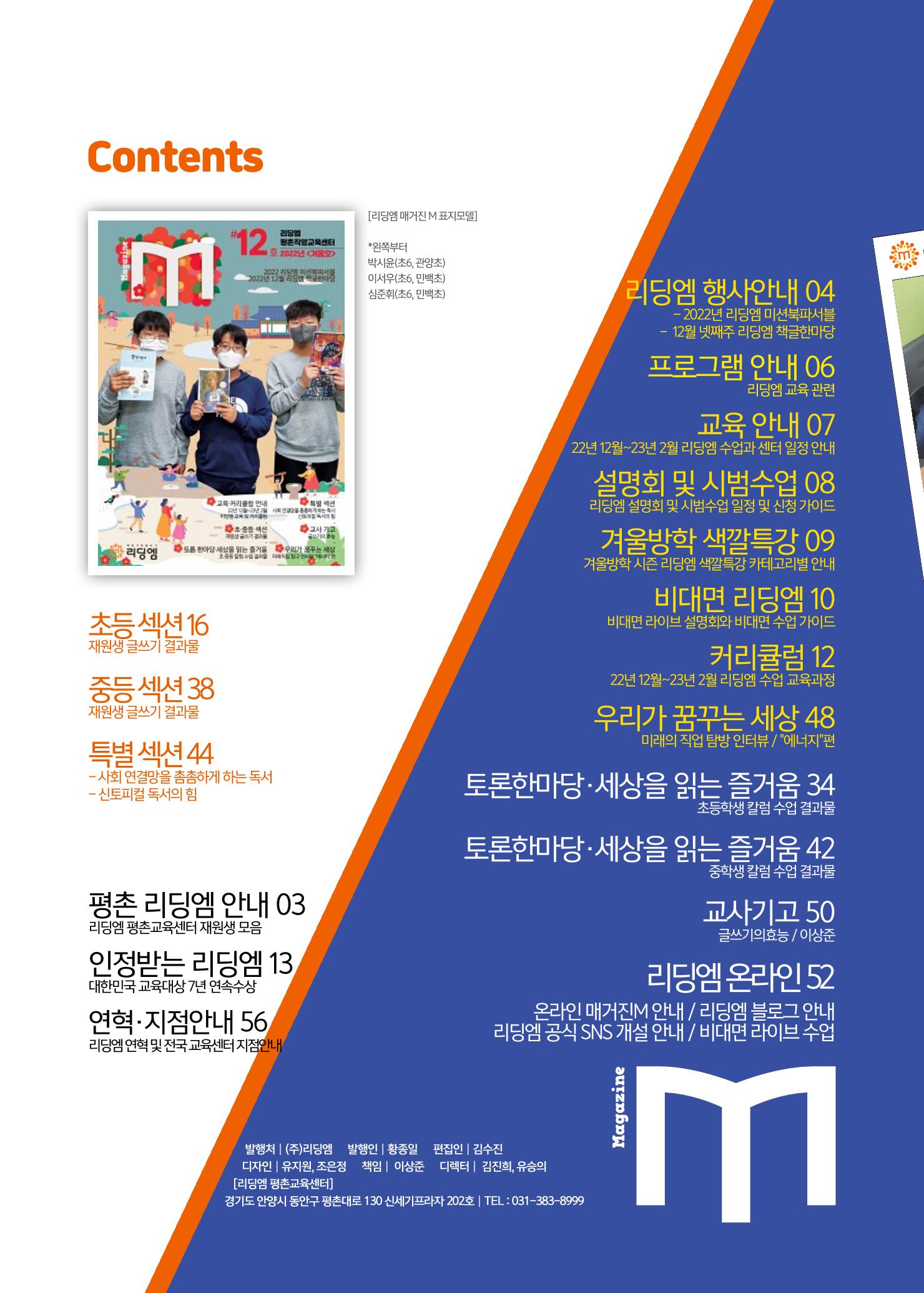리딩엠 매거진M 2022년 겨울호 [안양평촌] 2페이지