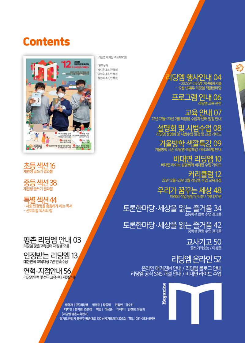 리딩엠 매거진M 2022년 겨울호 [안양평촌] 2페이지