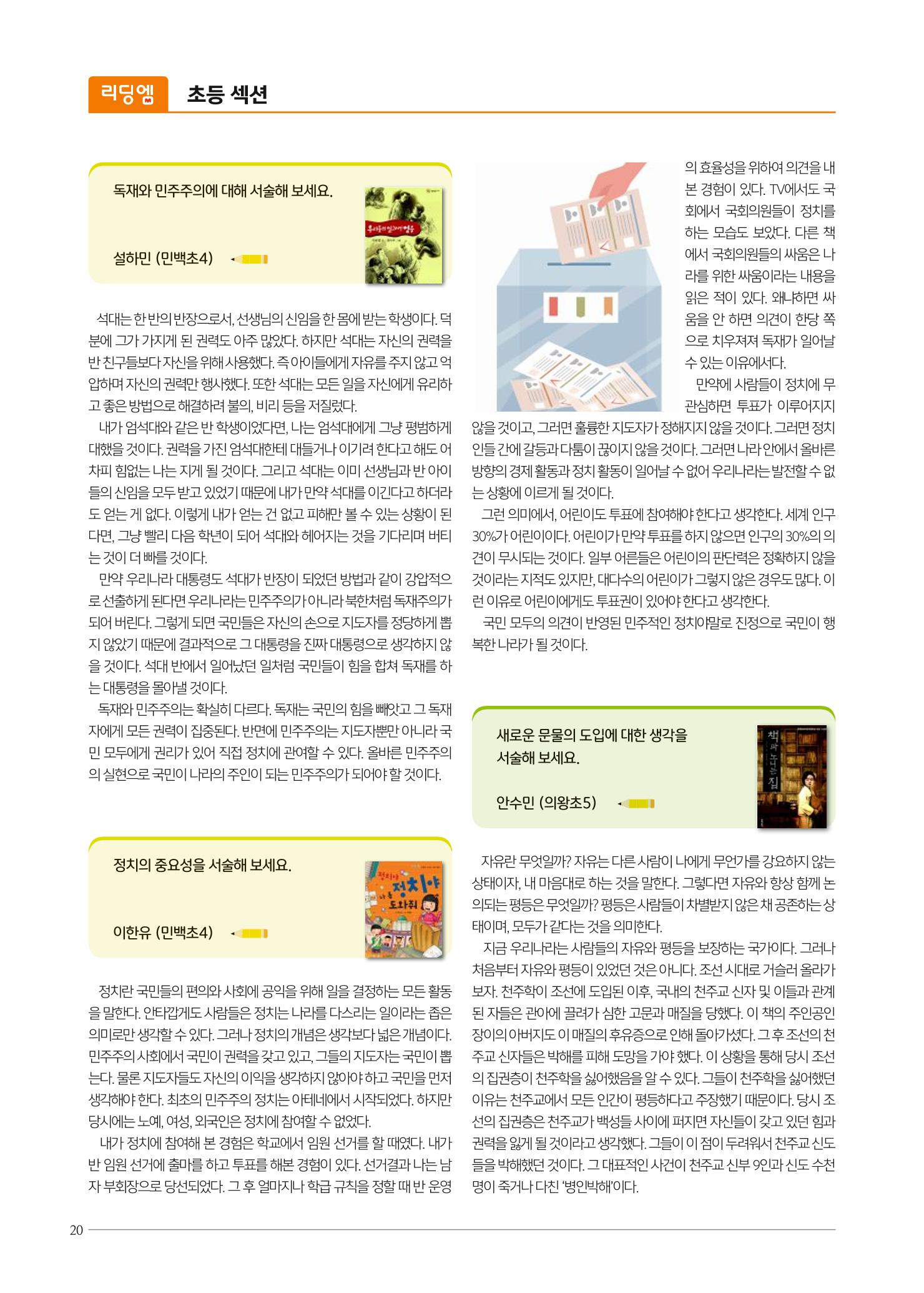 리딩엠 매거진M 2022년 겨울호 [안양평촌] 20페이지