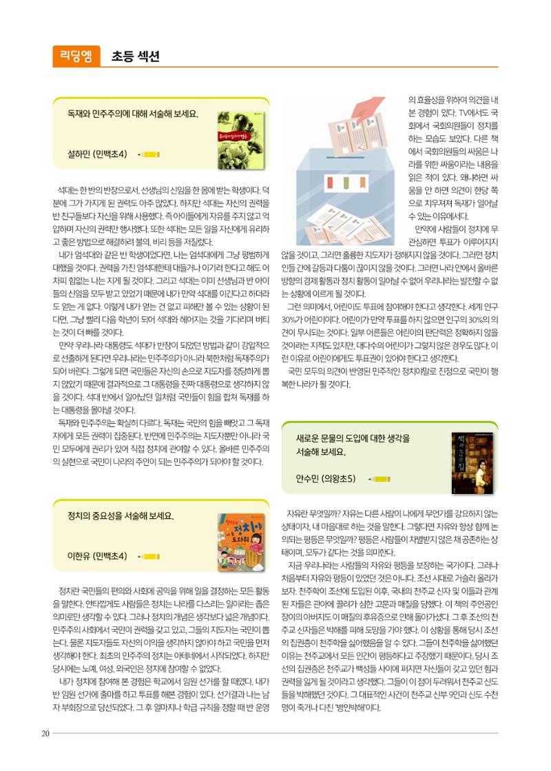 리딩엠 매거진M 2022년 겨울호 [안양평촌] 20페이지