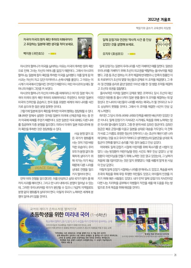 리딩엠 매거진M 2022년 겨울호 [안양평촌] 21페이지