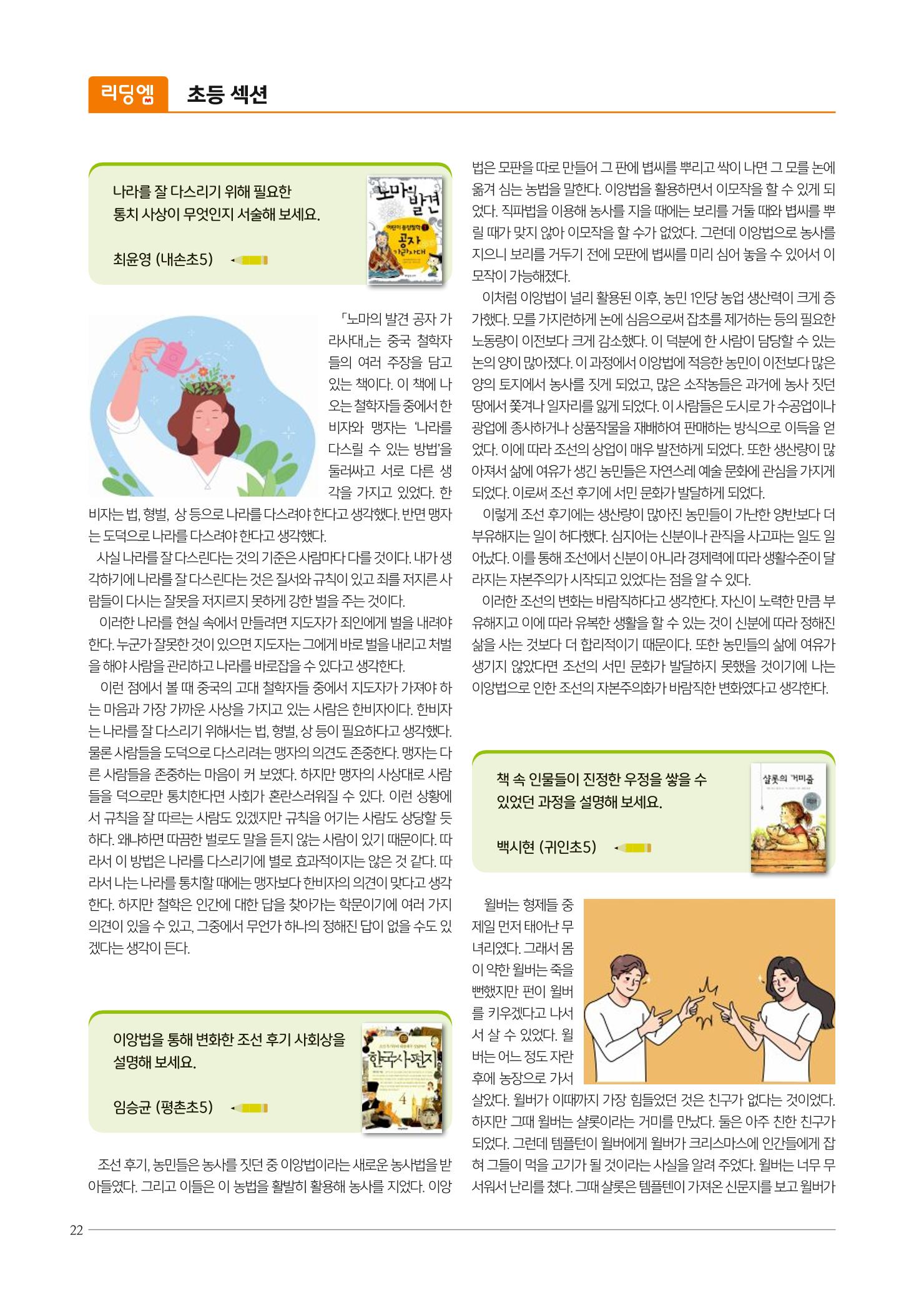 리딩엠 매거진M 2022년 겨울호 [안양평촌] 22페이지