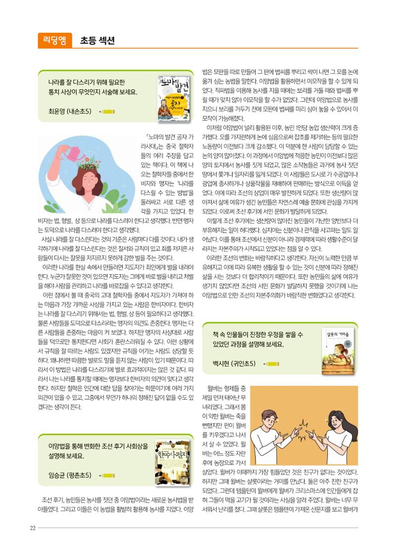 리딩엠 매거진M 2022년 겨울호 [안양평촌] 22페이지