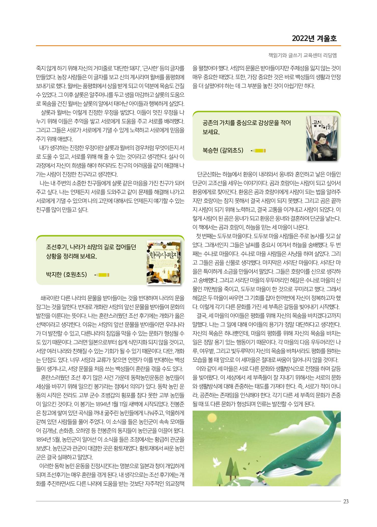 리딩엠 매거진M 2022년 겨울호 [안양평촌] 23페이지