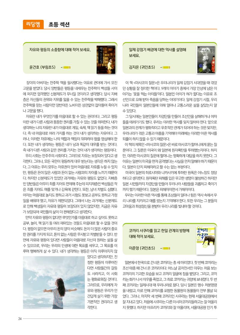 리딩엠 매거진M 2022년 겨울호 [안양평촌] 24페이지