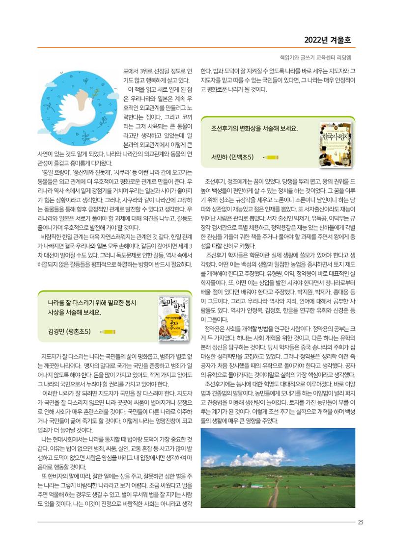 리딩엠 매거진M 2022년 겨울호 [안양평촌] 25페이지