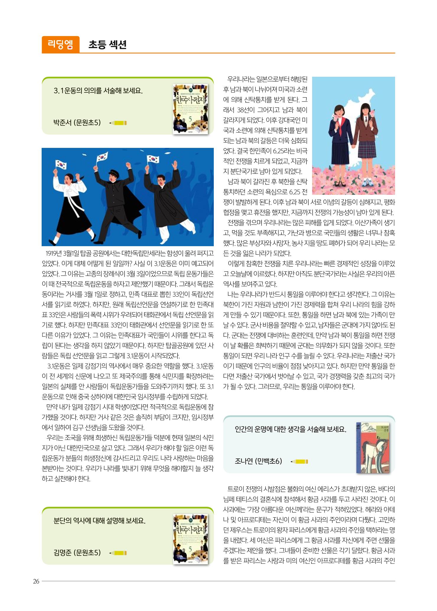 리딩엠 매거진M 2022년 겨울호 [안양평촌] 26페이지