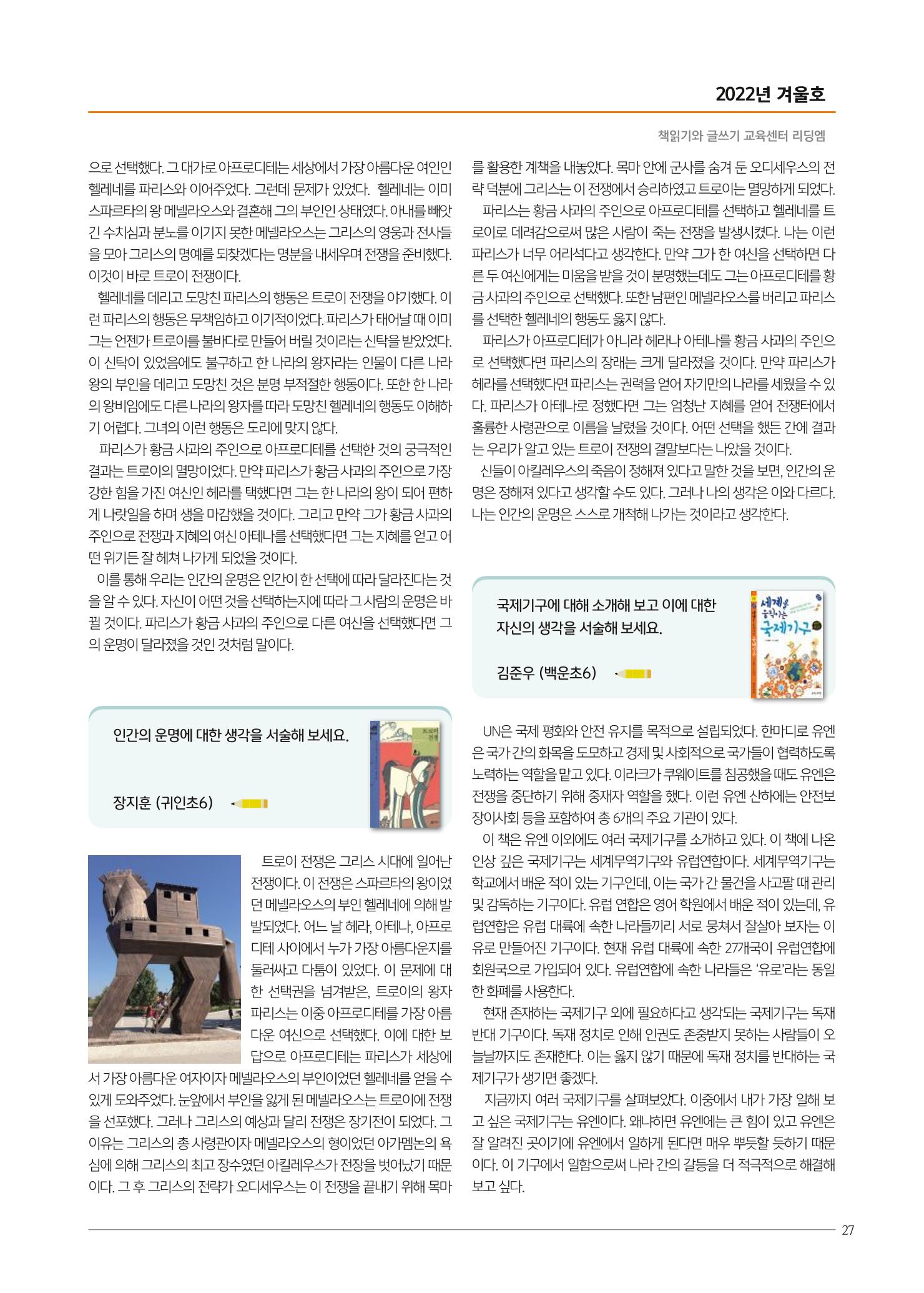 리딩엠 매거진M 2022년 겨울호 [안양평촌] 27페이지