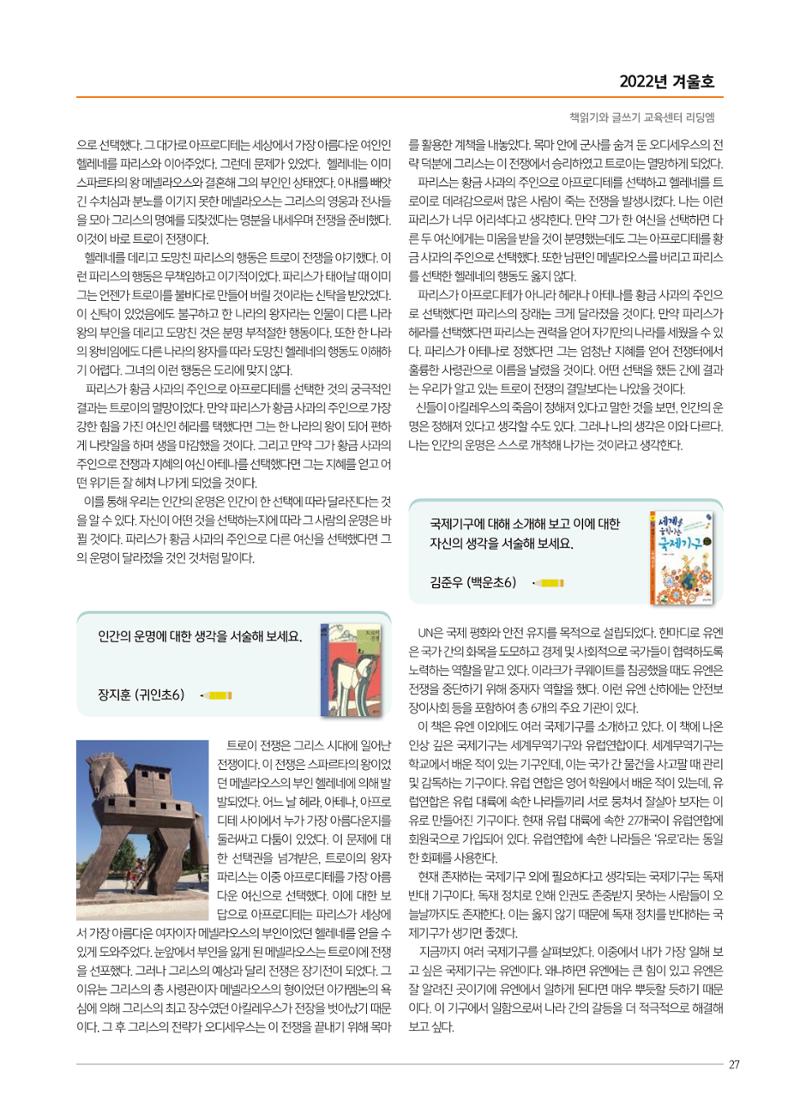 리딩엠 매거진M 2022년 겨울호 [안양평촌] 27페이지