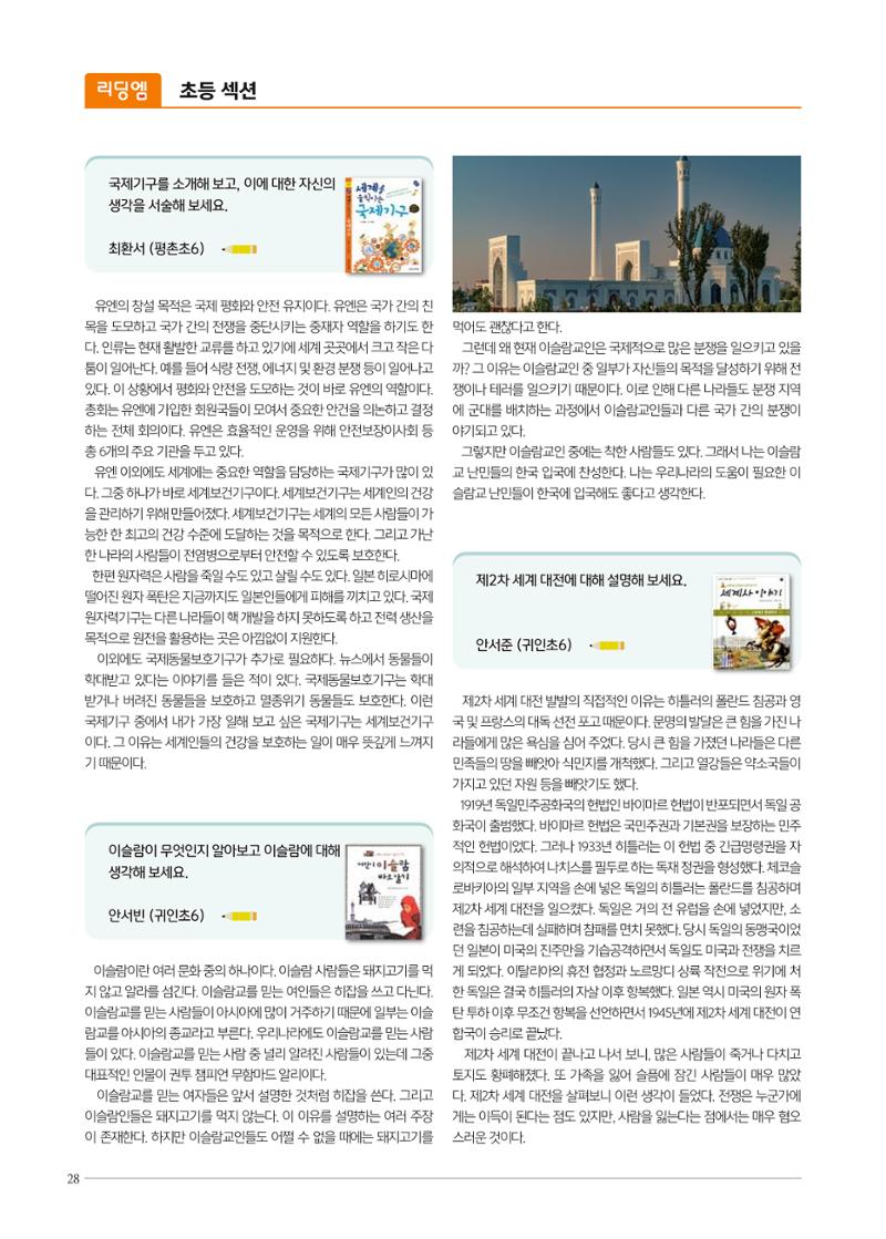 리딩엠 매거진M 2022년 겨울호 [안양평촌] 28페이지