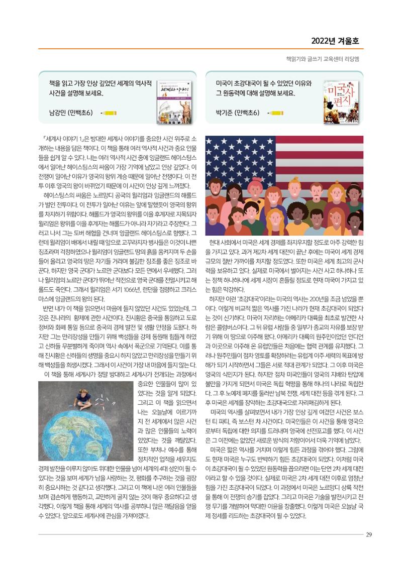 리딩엠 매거진M 2022년 겨울호 [안양평촌] 29페이지
