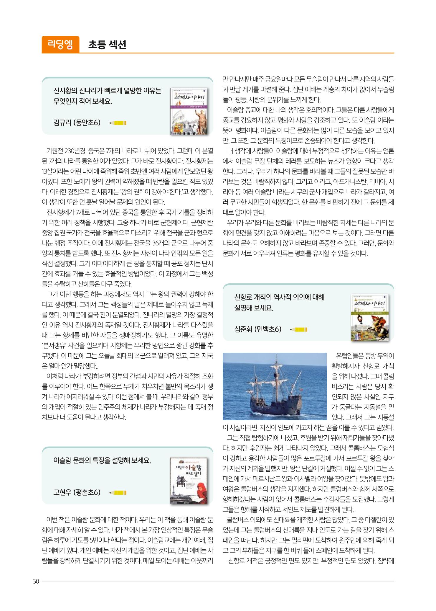 리딩엠 매거진M 2022년 겨울호 [안양평촌] 30페이지