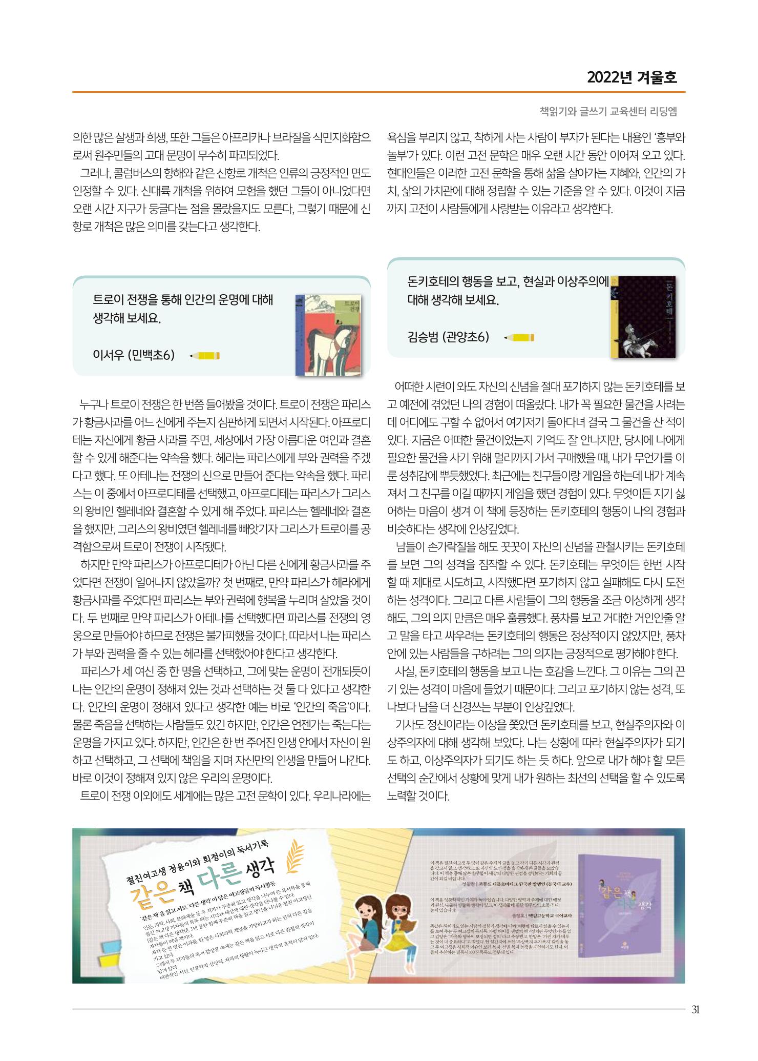 리딩엠 매거진M 2022년 겨울호 [안양평촌] 31페이지