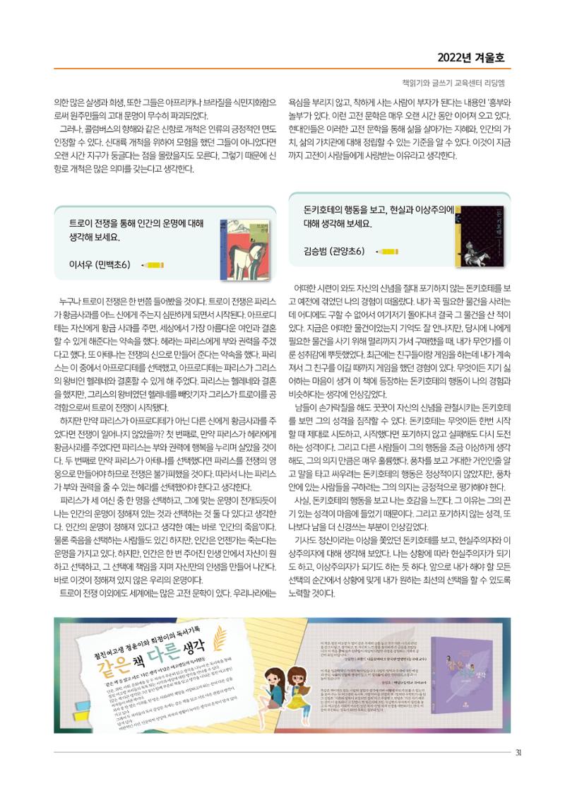 리딩엠 매거진M 2022년 겨울호 [안양평촌] 31페이지