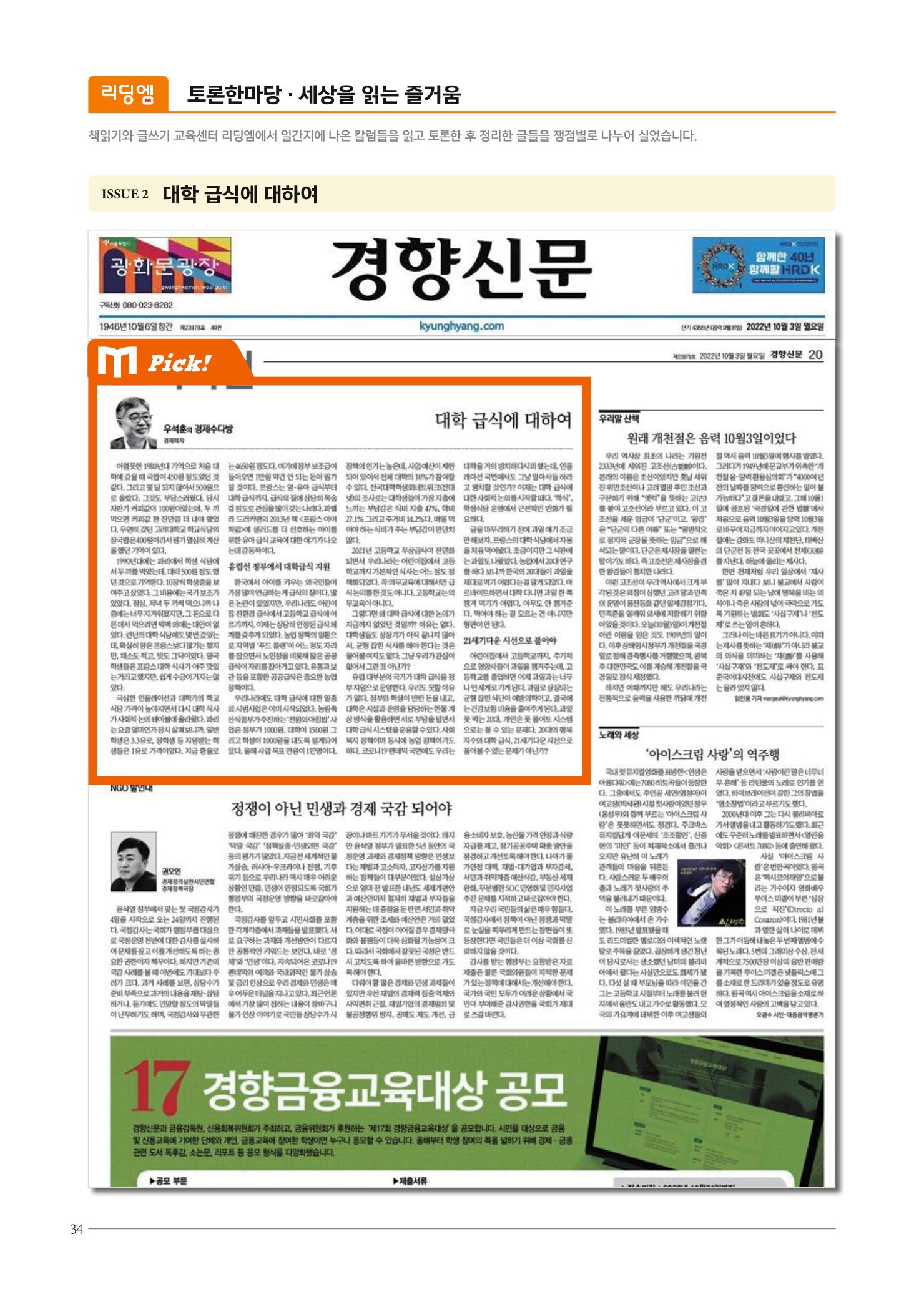 리딩엠 매거진M 2022년 겨울호 [안양평촌] 34페이지