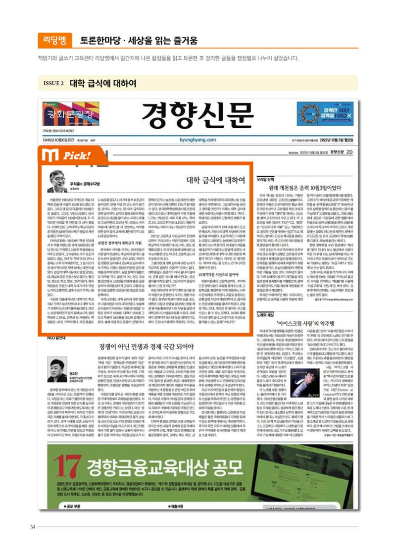 리딩엠 매거진M 2022년 겨울호 [안양평촌] 34페이지